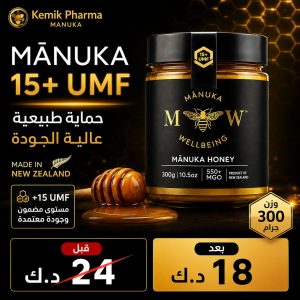 + 15 UMF التركيز المثالي لمشاكل ارتجاع المرئ والقولون العصبي والحموضه