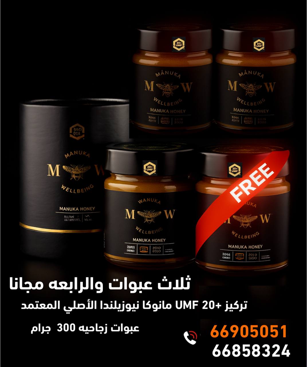 3 عبوات والرابعه مجانا تركيز +20 يو ام اف
